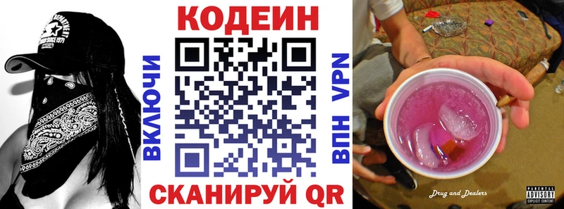 Кодеин напиток Lean (лин) Сельцо